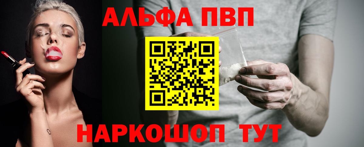 Alpha PVP Соль Усть-Лабинск