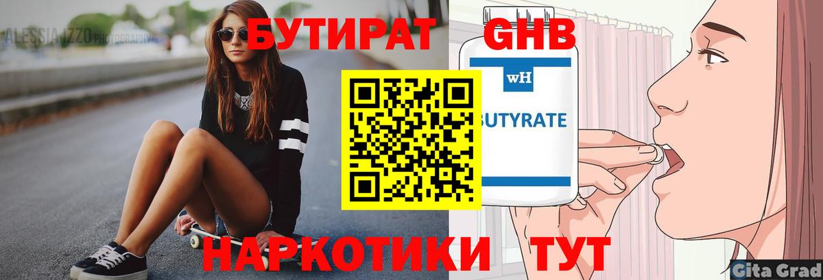 Бутират Butirat  Вход с VPN  Усть-Лабинск 