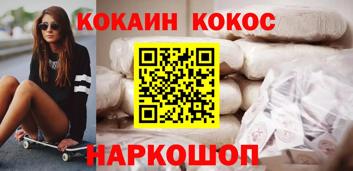 КОКАИН Боливия Усть-Лабинск