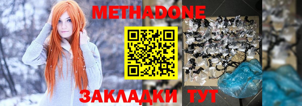 Метадон мёд  Вход с VPN  Метадон VHQ  Усть-Лабинск 